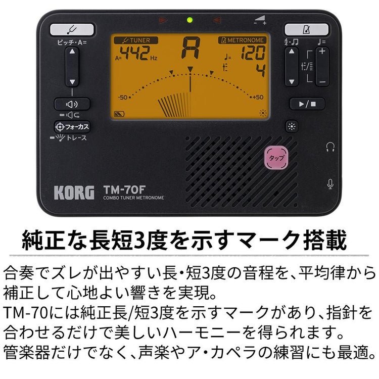KORG コルグ チューナー・メトロノーム  TM-70F BK/WH  ラッピング不可