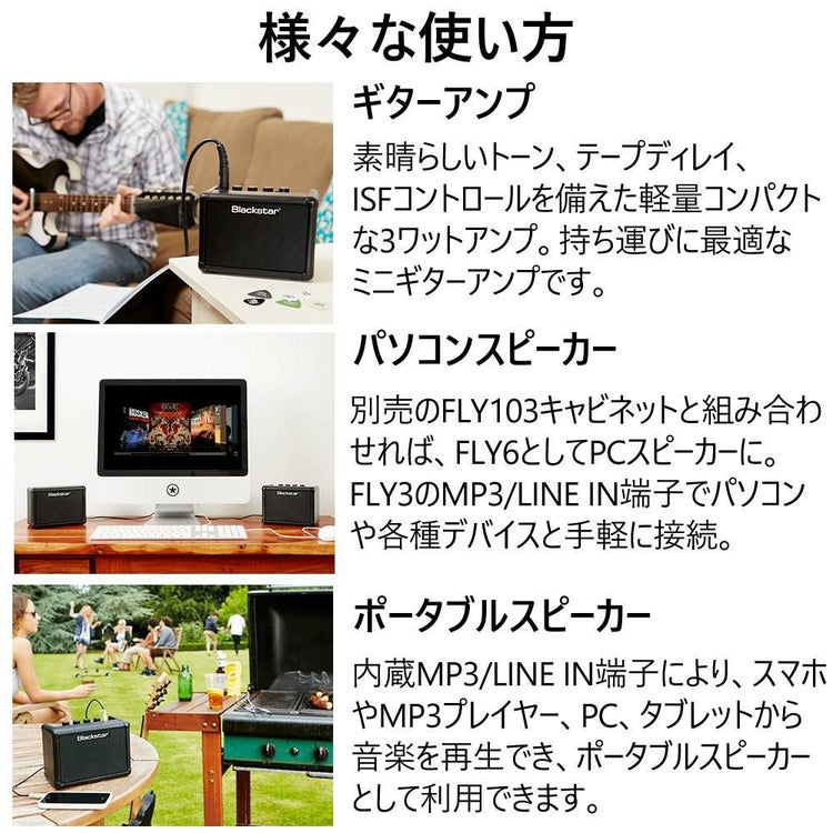 Blackstar FLY3 コンパクト ギターアンプ ブラックスター   ラッピング不可