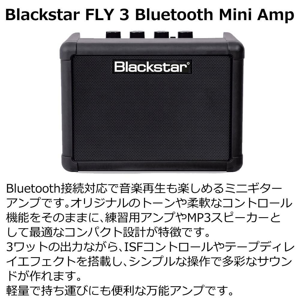 Blackstar FLY3 Bluetooth コンパクト ギターアンプ ブラックスター  ラッピング不可