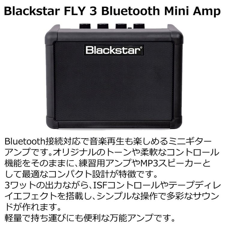 Blackstar FLY3 Bluetooth コンパクト ギターアンプ ブラックスター  ラッピング不可