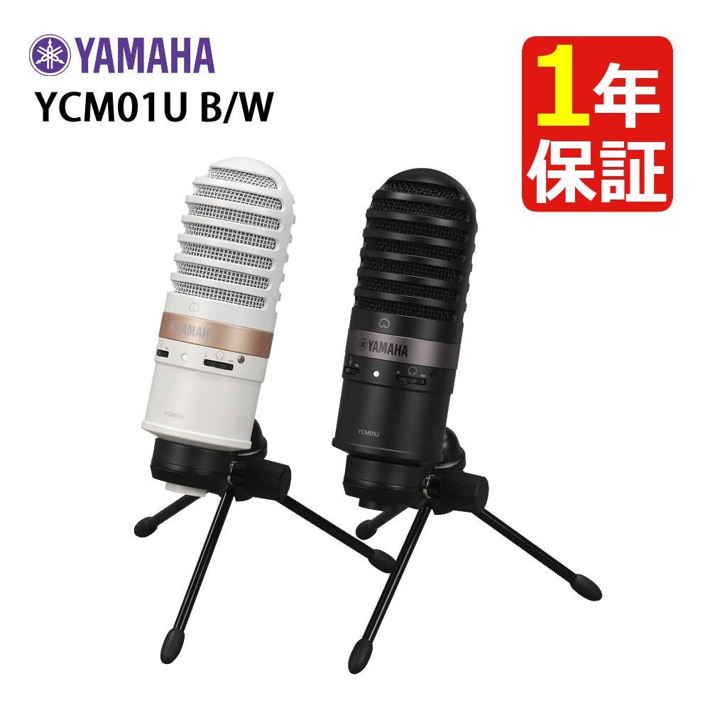 ヤマハ YAMAHA USBマイク YCM01U B/W ブラック ホワイト | ホーム