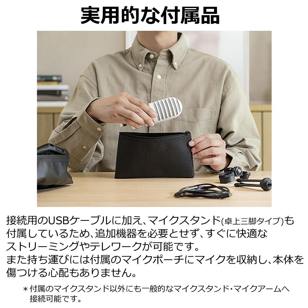ヤマハ YAMAHA USBマイク YCM01U B  ブラック 　YCM01U W  ホワイト