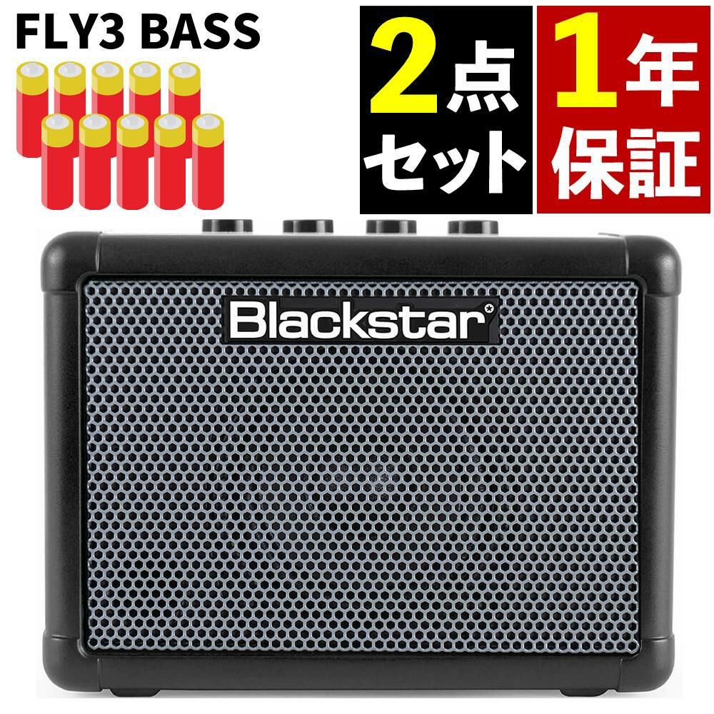 Blackstar FLY 3 BASS アンプ 箱・説明書なし FLY3 BASS (届いてすぐ使える乾電池付き！) Blackstar (ブラックスター