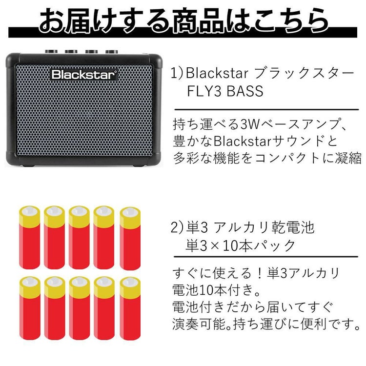 FLY3 BASS  届いてすぐ使える乾電池付き！  Blackstar  ブラックスター    ラッピング不可