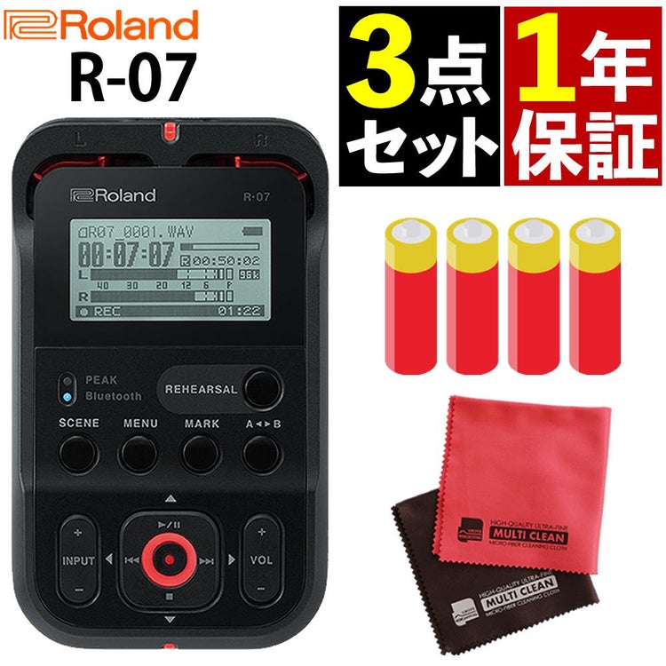 Roland ローランド R-07 BK ブラック 3点セット ラッピング不可