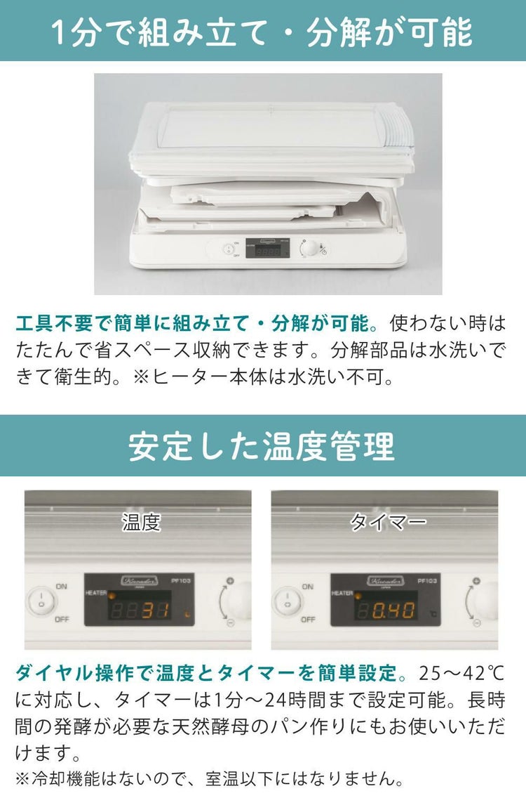 日本ニーダー 洗えてたためる発酵器 PF103 選べる特典付き セット ラッピング不可
