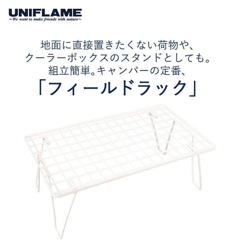 ユニフレーム フィールドラック ホワイト 別注カラー 414279 4台+