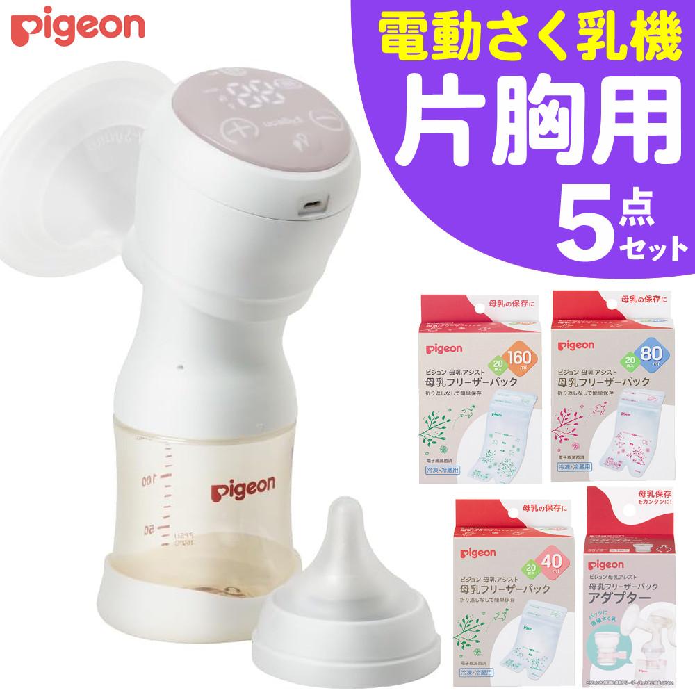 ピジョン 母乳アシスト 電動 さく乳器 Handy Fit＋ ハンディフィットプラス 片胸用 他5点セット  レビューで北海道米プレゼント