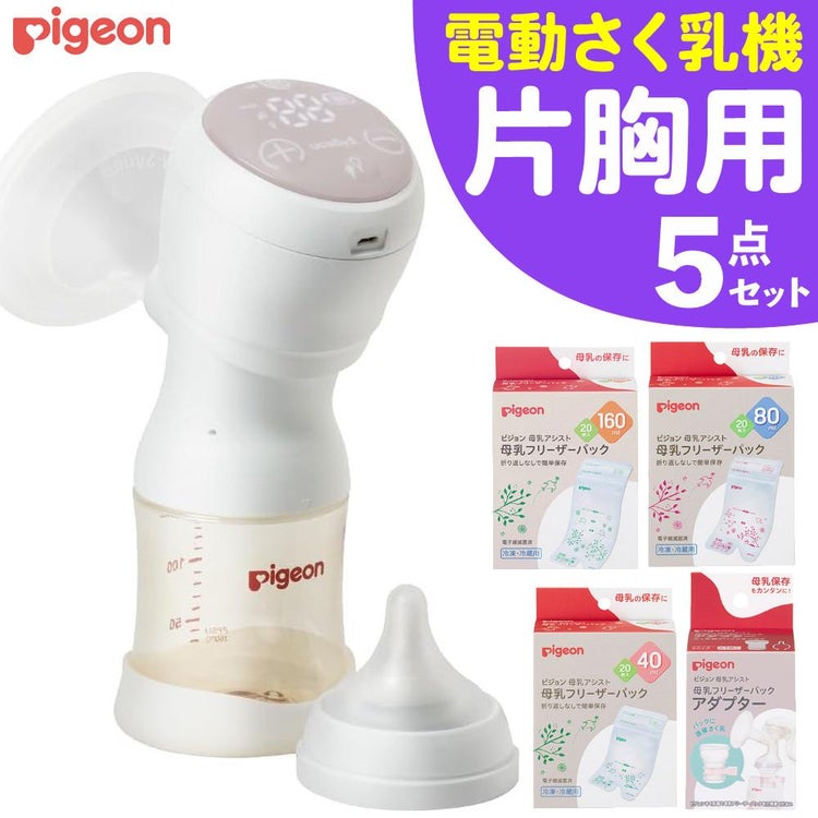 ピジョン 母乳アシスト 電動 さく乳器 Handy Fit＋ ハンディフィットプラス 片胸用 他5点セット  レビューで北海道米プレゼント