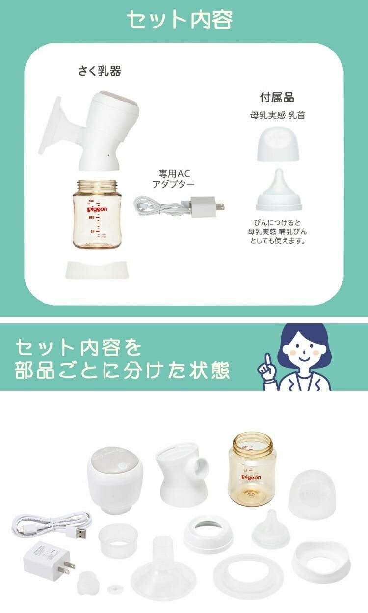 【未使用】ピジョン さく乳器 (電動タイプ) 母乳アシスト ハンディフィット コンパクト さく乳器 電動 handy fit＋│ピジョン公式オンラインショップ