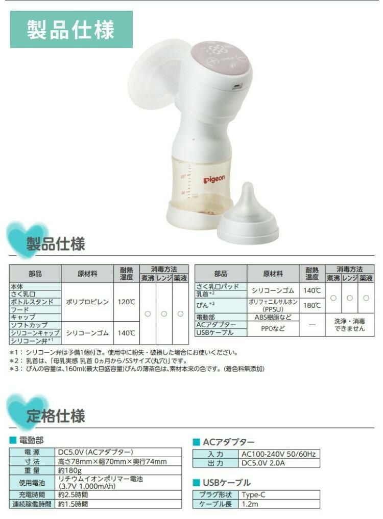 ピジョン 母乳アシスト 電動 さく乳器 Handy Fit＋ ハンディフィット