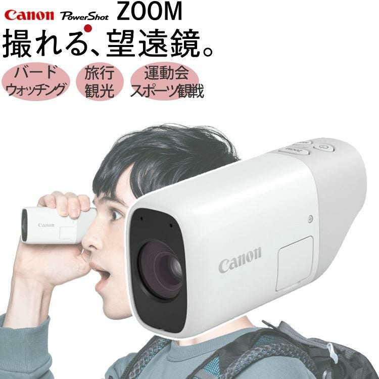 デジタルカメラ コンデジ デジカメ 望遠鏡型 キヤノン PowerShot ZOOM