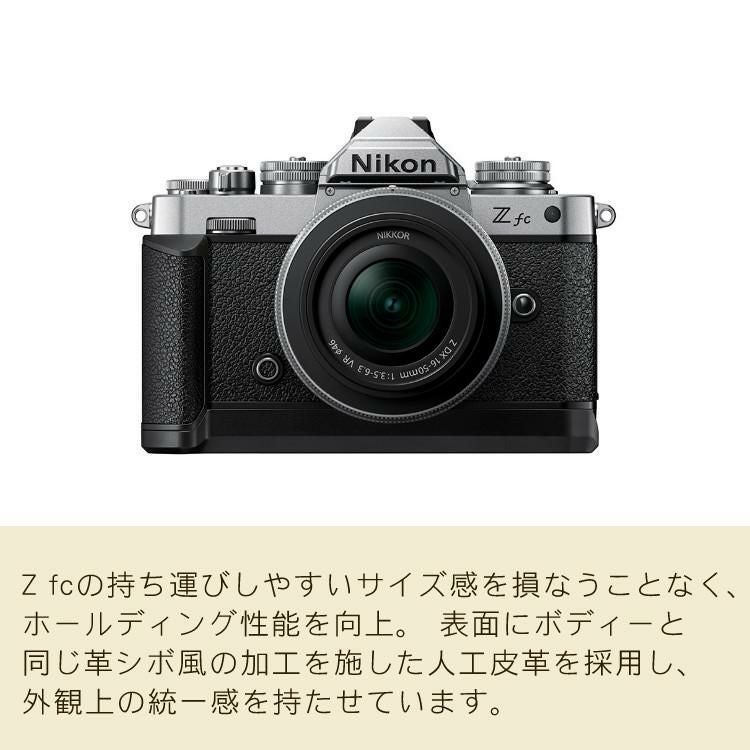 ニコン Z fc用エクステンショングリップ Zfc-GR1 ミラーレスカメラ Zfc