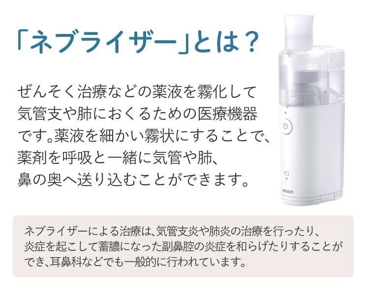 喘息用吸引器 オムロン 吸入器 メッシュ式ネブライザー NE-U100
