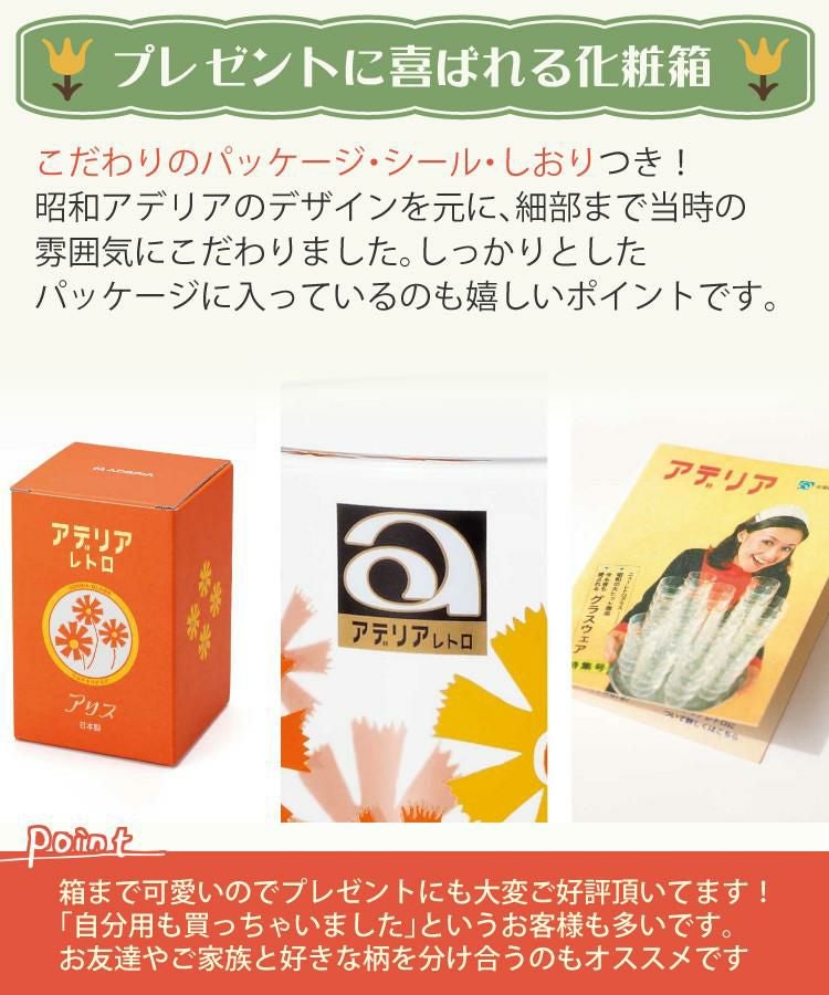 アデリア レトロ 脚付きグラス さくら草 アンティーク クラシカル 花柄 昭和 おしゃれ