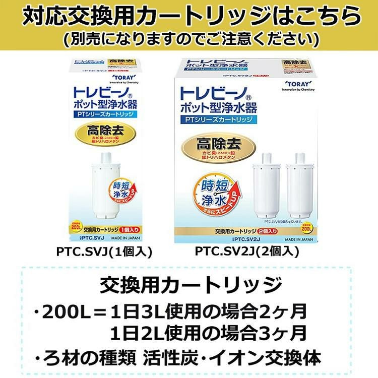 浄水器 東レ 浄水ポット トレビーノ PT304SV 2.1L 大容量タイプ