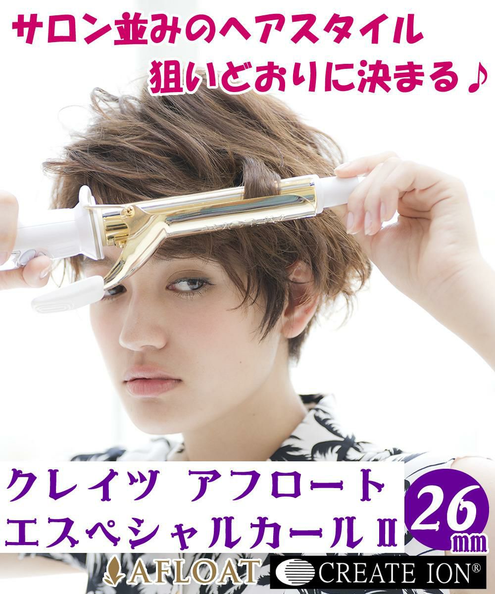 正規販売店・1年保証 カールヘアアイロン クレイツ エスペシャルカールII 26mm CICI-W26SRM カールアイロン ヘアアイロン 26 コテ CICIW26SRM