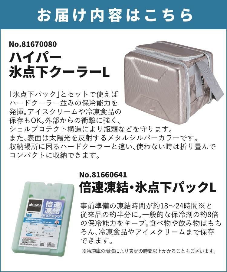 ロゴス ハイパー氷点下クーラーL 保冷剤付きセット LOGOS 81670080 816606041 9962BD006 クーラーBOX ショルダー コンパクト収納  ラッピング不可