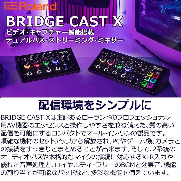 Roland ローランド BRIDGE CAST X  HDMIケーブル付きセット