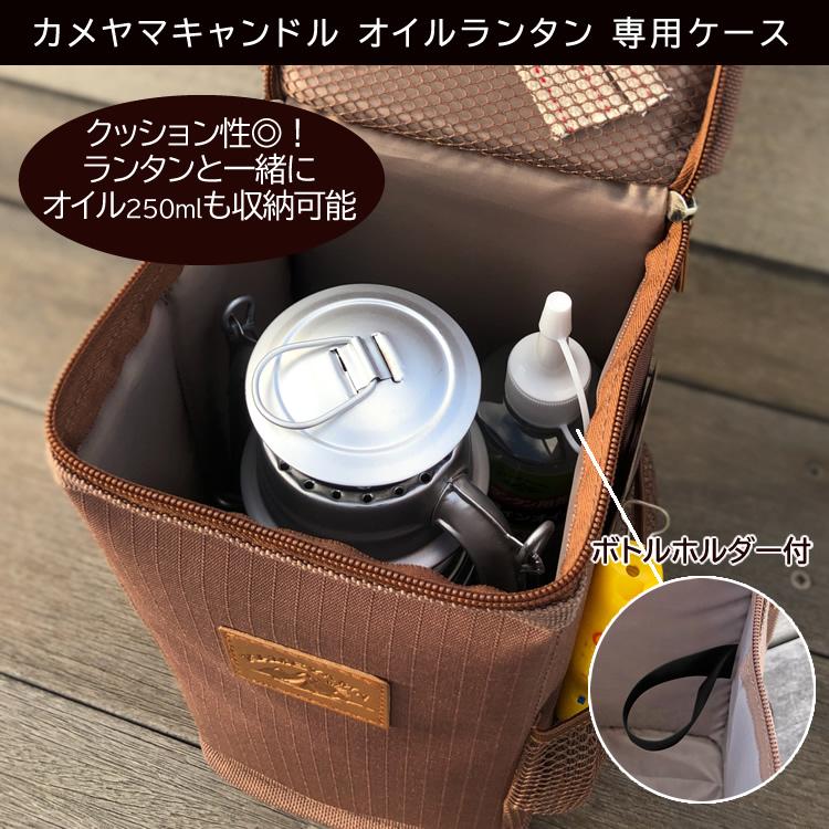ランタン専用ケース＆オイル付きセット カメヤマキャンドル オイルランタン＆専用ケース＆パラフィンオイル 250ml 2本 クリア/シトロネラ