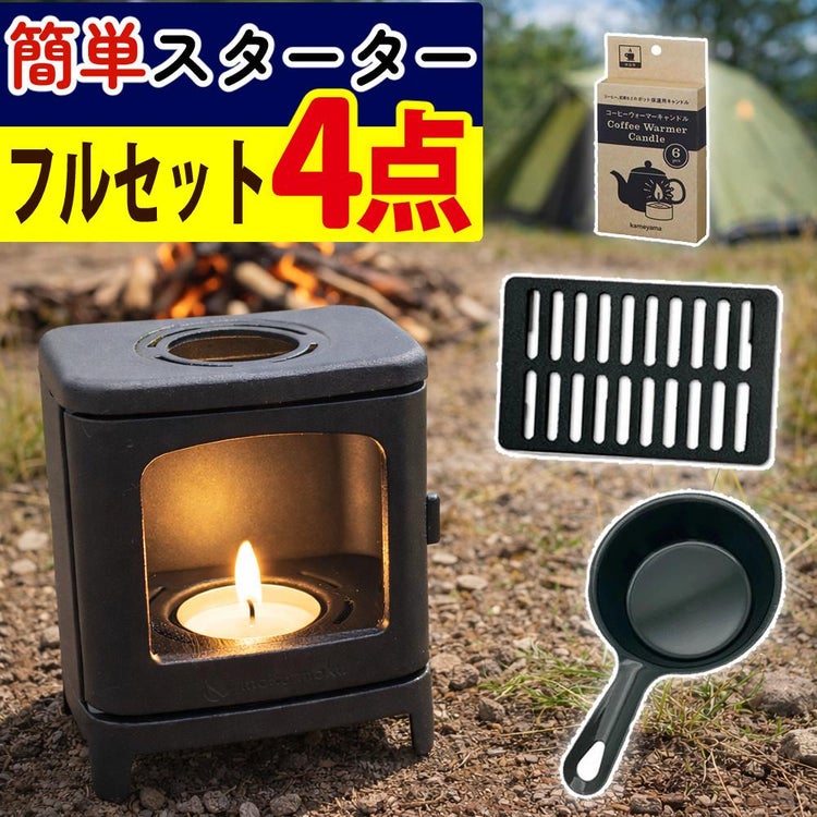 4点セット ちいさなまきストーブランプ ちいさなまきストーブセット 本体＋ロストル＋ウォーマー ＆ミニフライパン 薪ストーブ