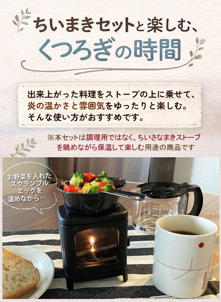 4点セット ちいさなまきストーブランプ ちいさなまきストーブセット 本体＋ロストル＋ウォーマー ＆ミニフライパン 薪ストーブ