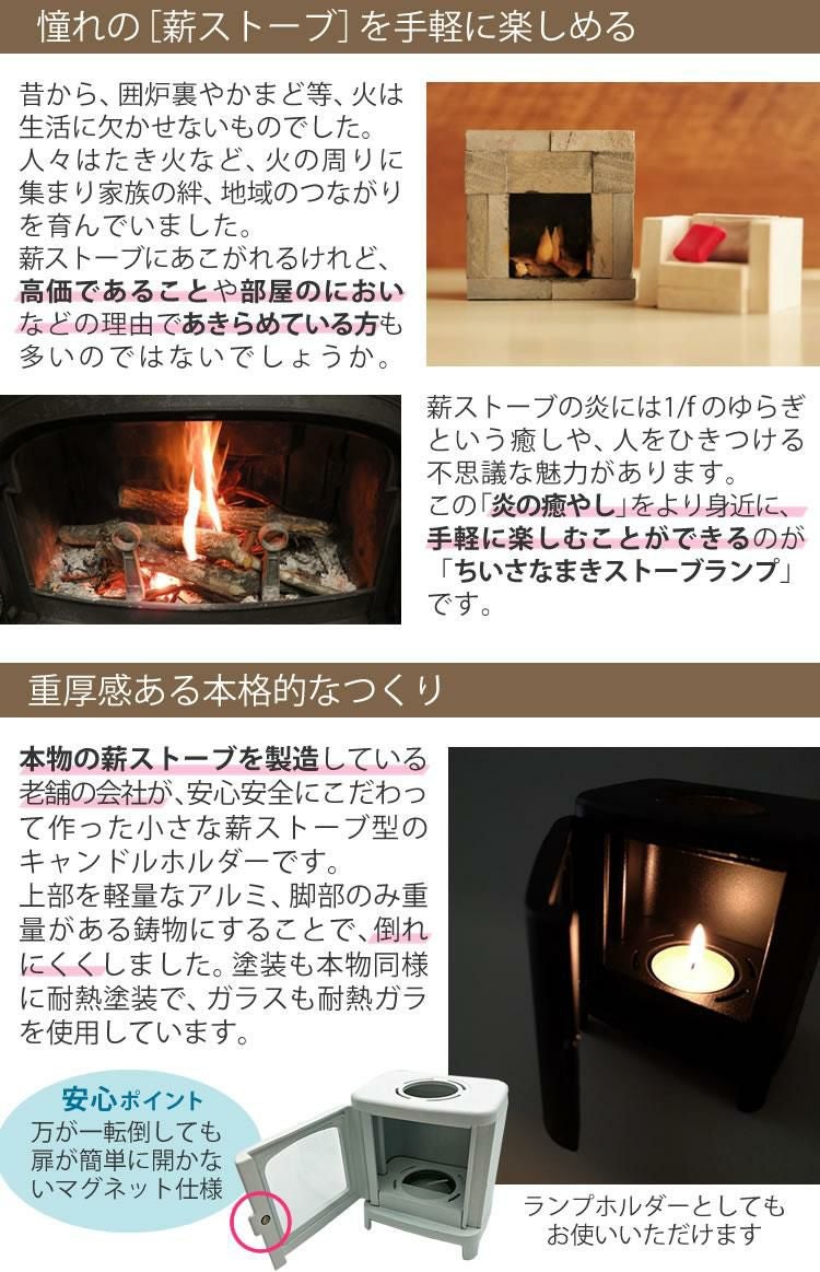 4点セット ちいさなまきストーブランプ 本物の暖炉素材 ランプ本体 4点セット ちいさなまきストーブランプ 本物の暖炉素材 ランプ本体