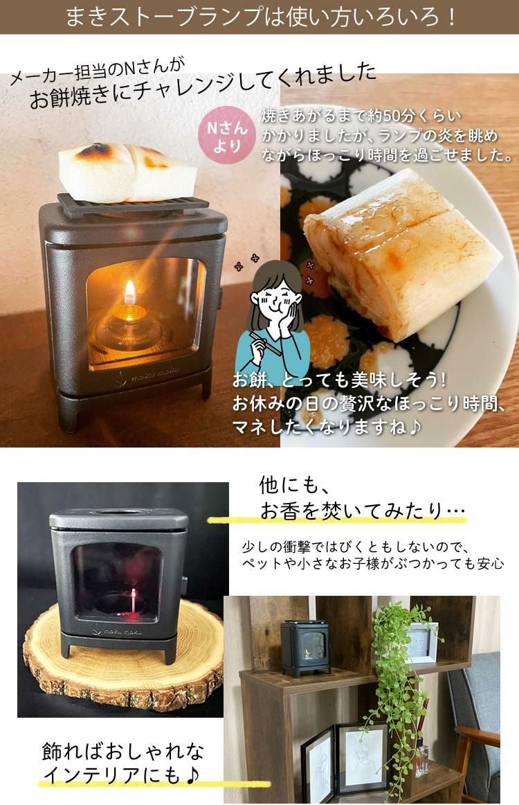 4点セット ちいさなまきストーブランプ 本物の暖炉素材 ランプ本体