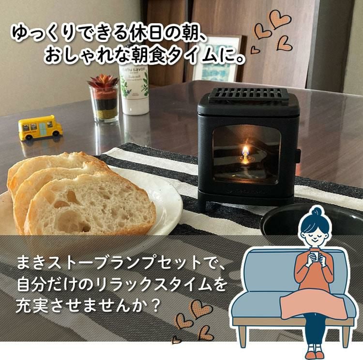 4点セット　ちいさなまきストーブランプ 本物の暖炉素材 小さな薪ストーブセット 本体＋ロストル＋ウォーマー ＆プチボトル