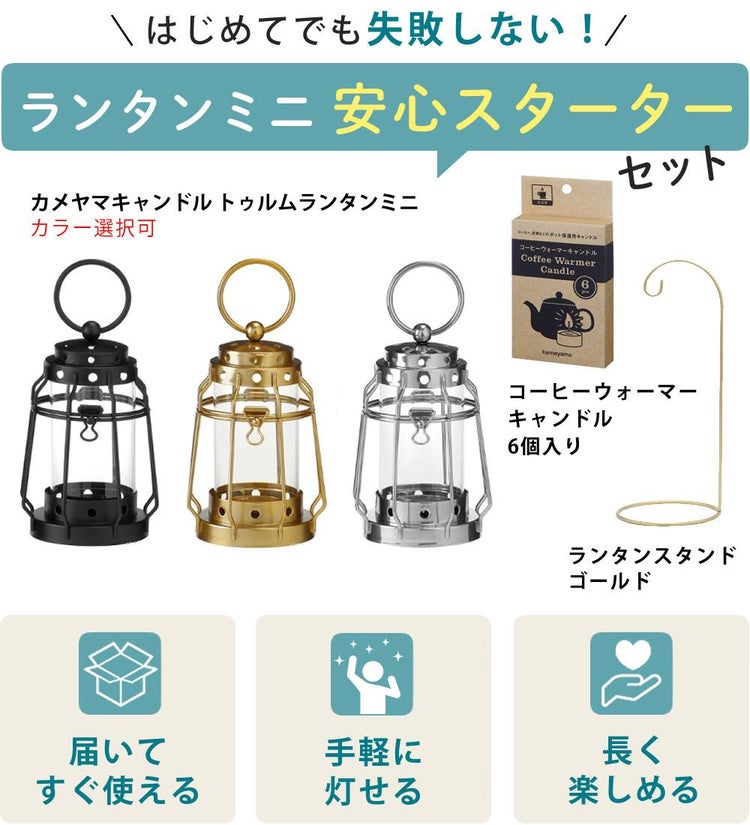 3点セット カメヤマキャンドル J8030030 トゥルムランタンミニ＆B77980010 コーヒーウォーマー＆75440000GO スタンド