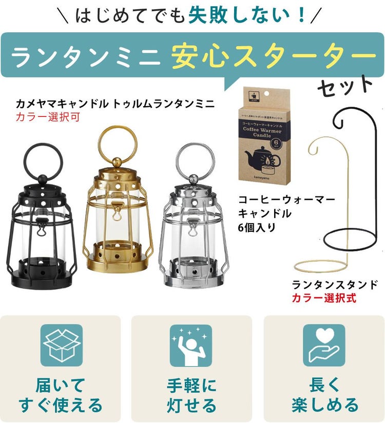 3点セット カメヤマキャンドル J8030030 トゥルムランタンミニ＆B77980010 コーヒーウォーマー＆75440000GO スタンド