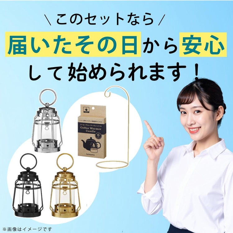 3点セット カメヤマキャンドル J8030030 トゥルムランタンミニ＆B77980010 コーヒーウォーマー＆75440000GO スタンド