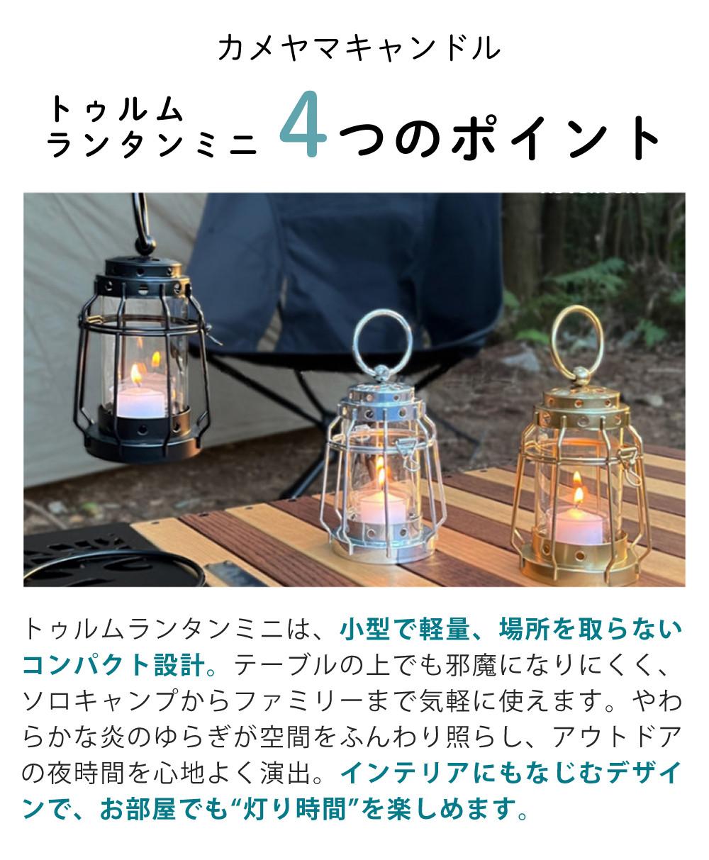 3点セット カメヤマキャンドル J8030030 トゥルムランタンミニ＆B77980010 コーヒーウォーマー＆75440000GO スタンド