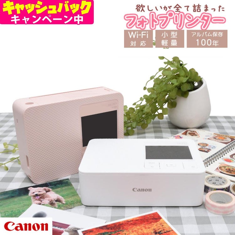 キヤノン フォトプリンタ コンパクトフォトプリンター セルフィー CP1500 ホワイト ピンク