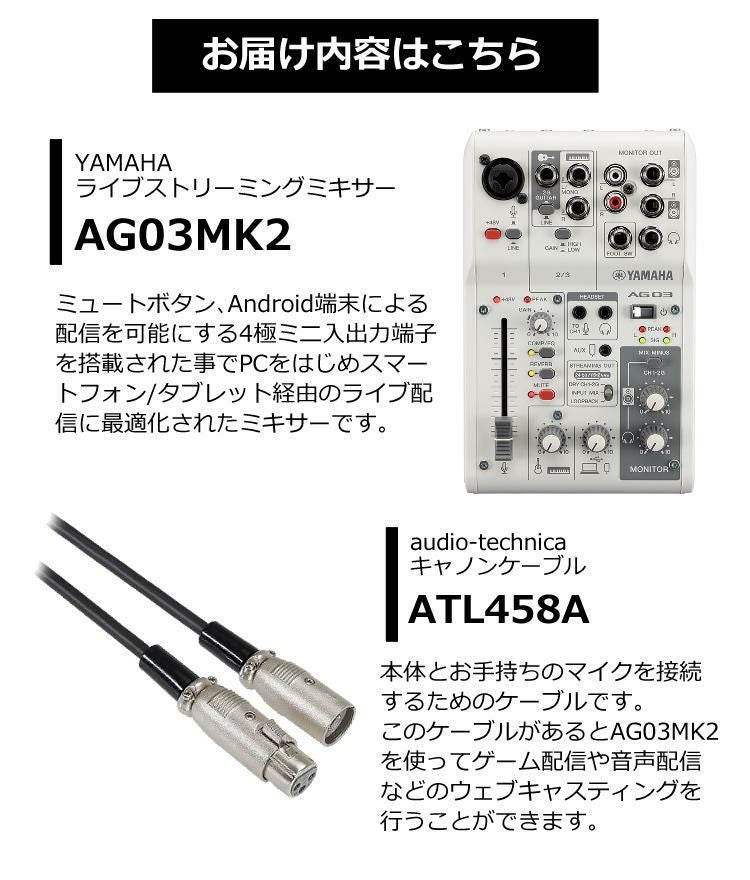 ヤマハ YAMAHA  ライブストリーミングミキサー AG03MK2 W キャノンケーブル ATL458A/3.0m セット