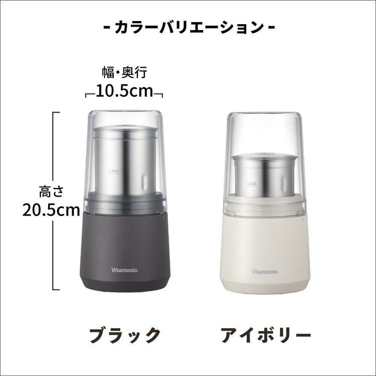ビタントニオ ドライフードミル アイボリー ブラック VML-10-I VML-10-K vitantonio