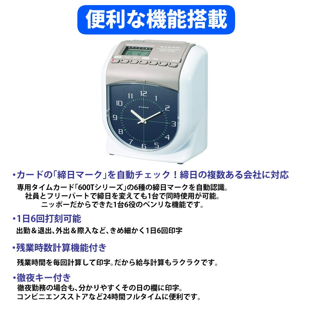 レビューで北海道米プレゼント  ニッポー タイムレコーダー NTR-2700  3点セット ラッピング不可
