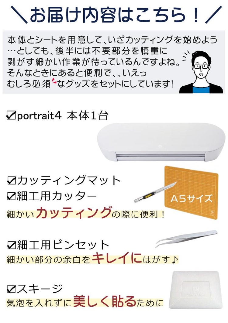 シルエットジャパン カッティングマシン  ポートレート4 Portrait4 SILH-PORTRAIT-4-J ツール付き 5点セット ラッピング不可