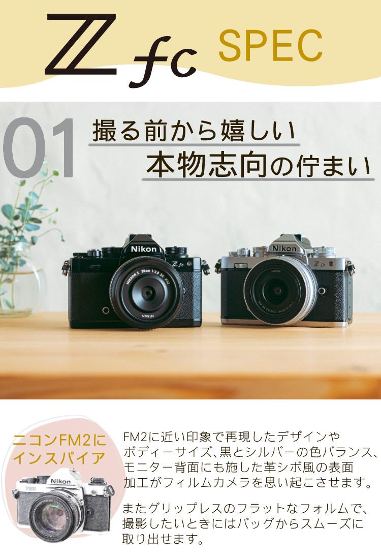 ニコン Nikon ミラーレス一眼カメラ Z fc 16-50 VR レンズキット APS-C