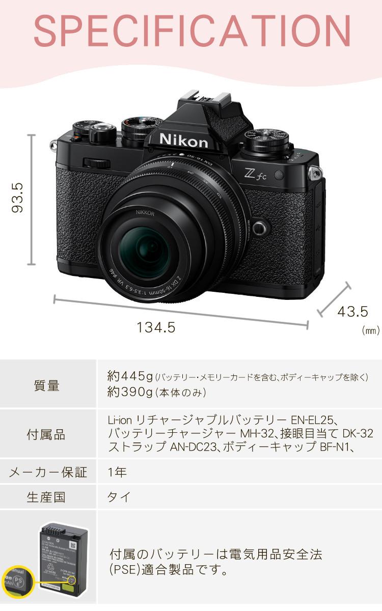 ニコン Nikon ミラーレス一眼カメラ Z fc 16-50 VR レンズキット APS-C
