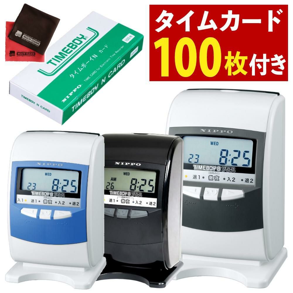 ニッポー タイムレコーダー タイムボーイ8プラス タイムカード 付き 3点セット ラッピング不可