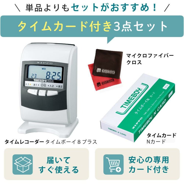 ニッポー タイムレコーダー タイムボーイ8プラス タイムカード 付き 3点セット ラッピング不可