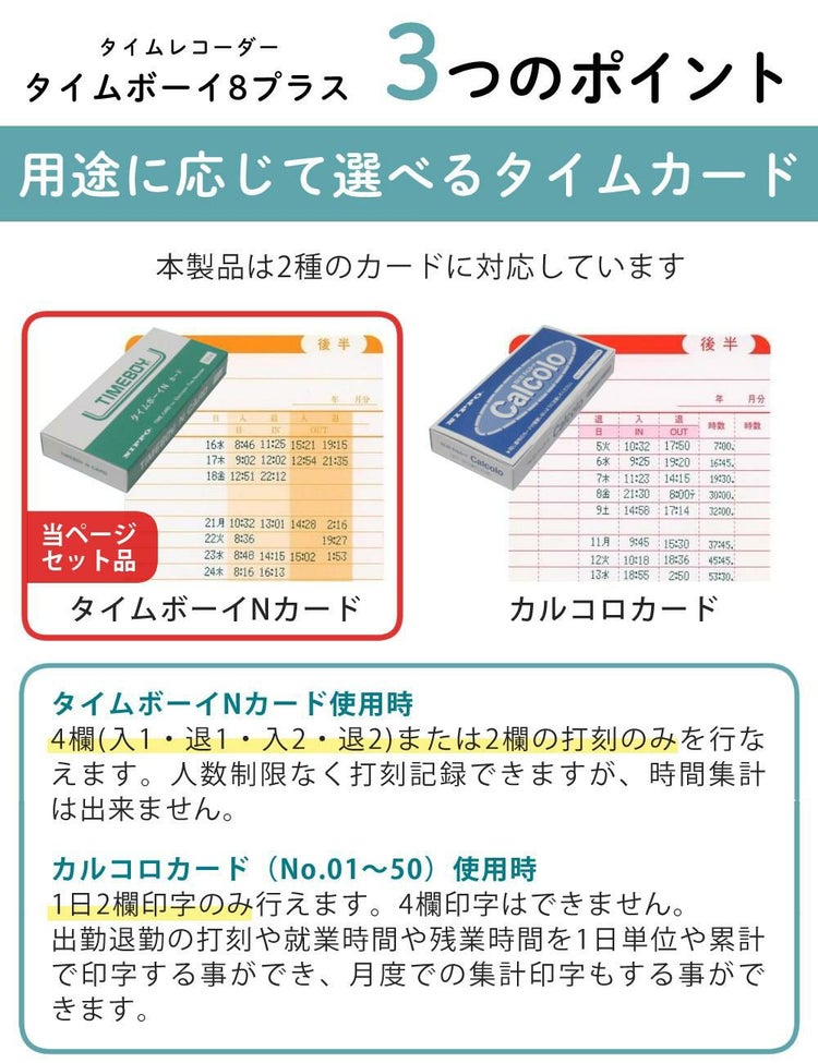 ニッポー タイムレコーダー タイムボーイ8プラス タイムカード 付き 3点セット ラッピング不可
