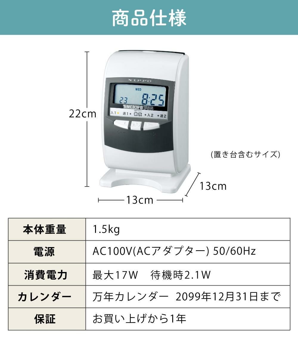 ニッポー タイムレコーダー タイムボーイ8プラス タイムカード 付き 3