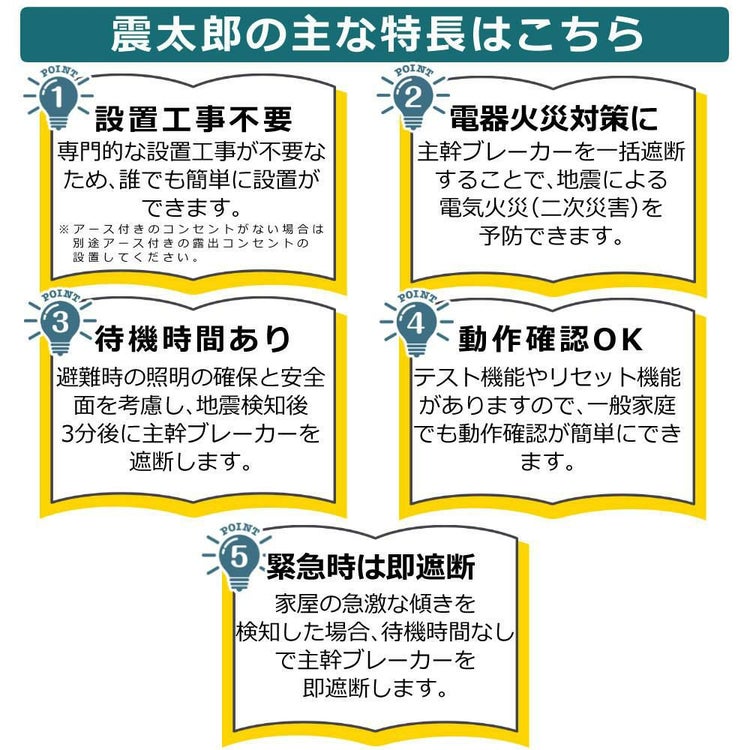 大和電器 感震ブレーカー 震太郎 X5029