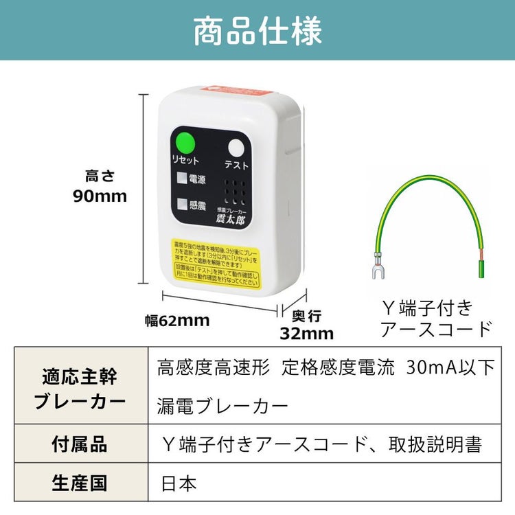 大和電器 感震ブレーカー 震太郎 X5029