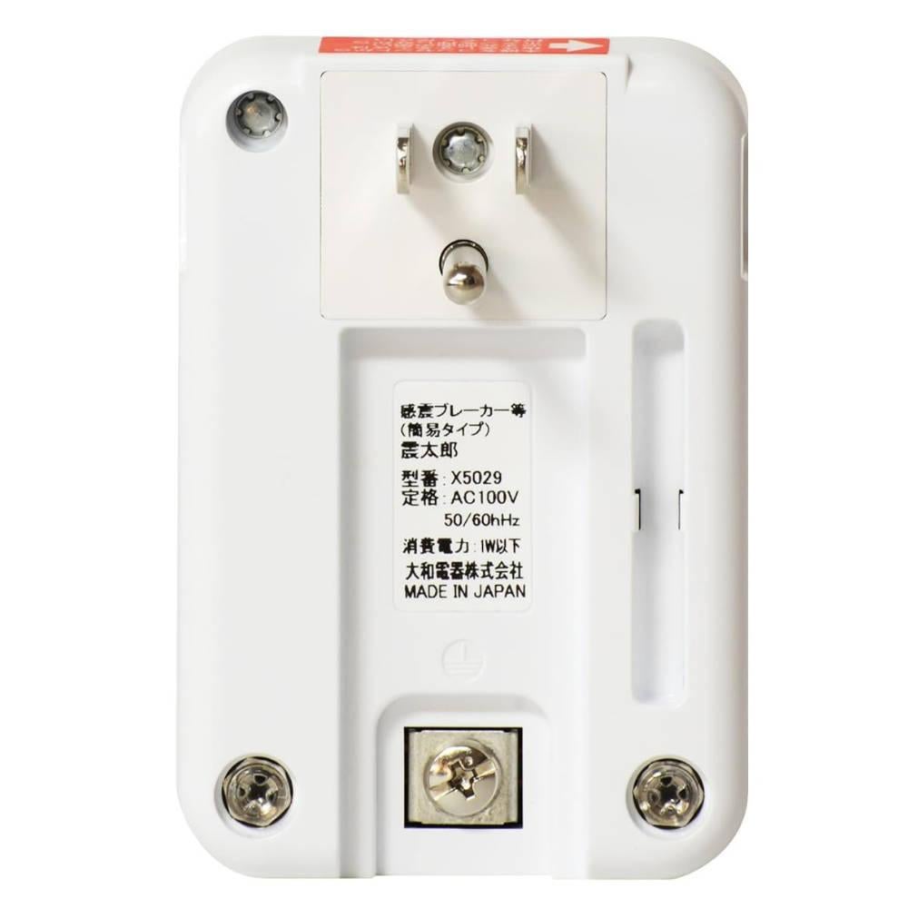 大和電器 感震ブレーカー 震太郎 X5029