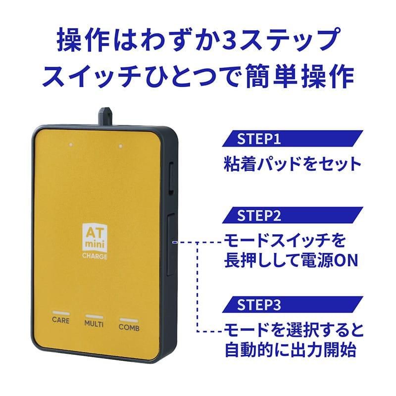 伊藤超短波 ATミニチャージ コンディショニング機器 マイクロカレント