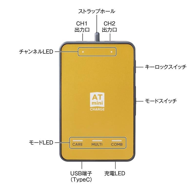 伊藤超短波 ATミニチャージ コンディショニング機器 マイクロカレント