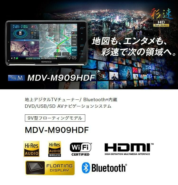 カーナビ ケンウッド MDV-M909HDF) (2022年モデル) 9インチ 彩速ナビ
